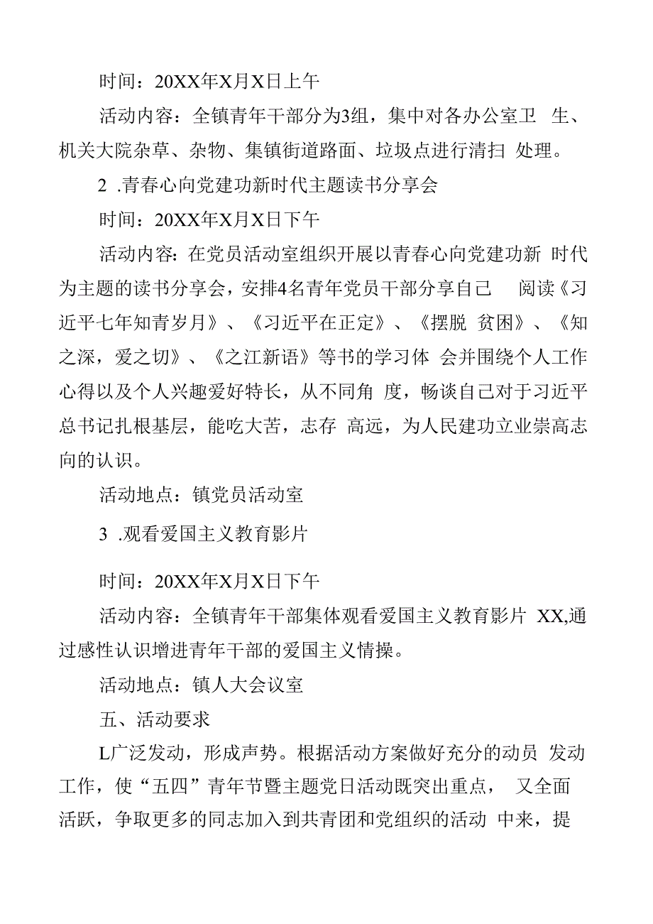 五四青年节暨主题党日活动方案2篇.docx_第2页