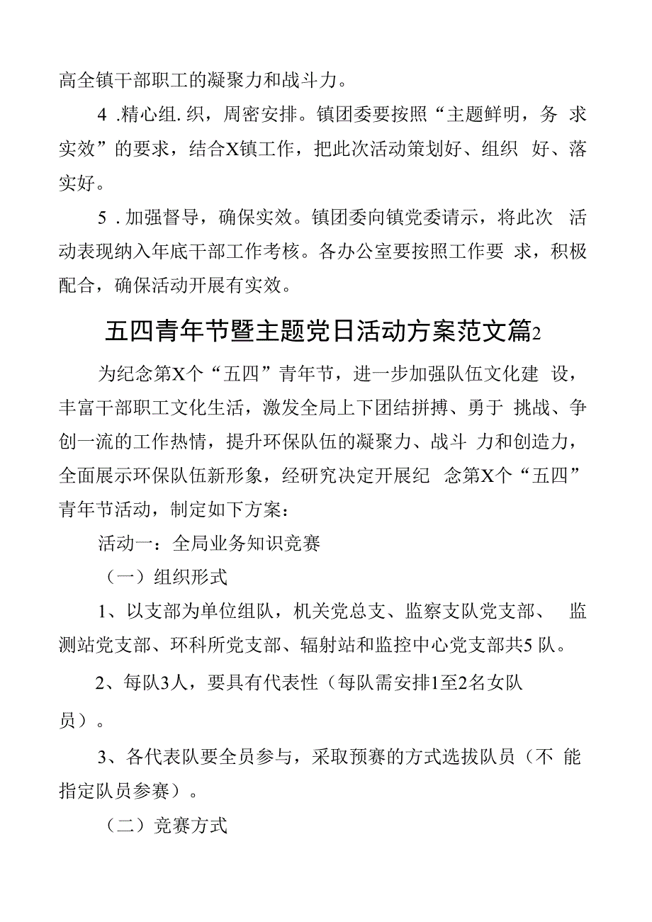 五四青年节暨主题党日活动方案2篇.docx_第3页