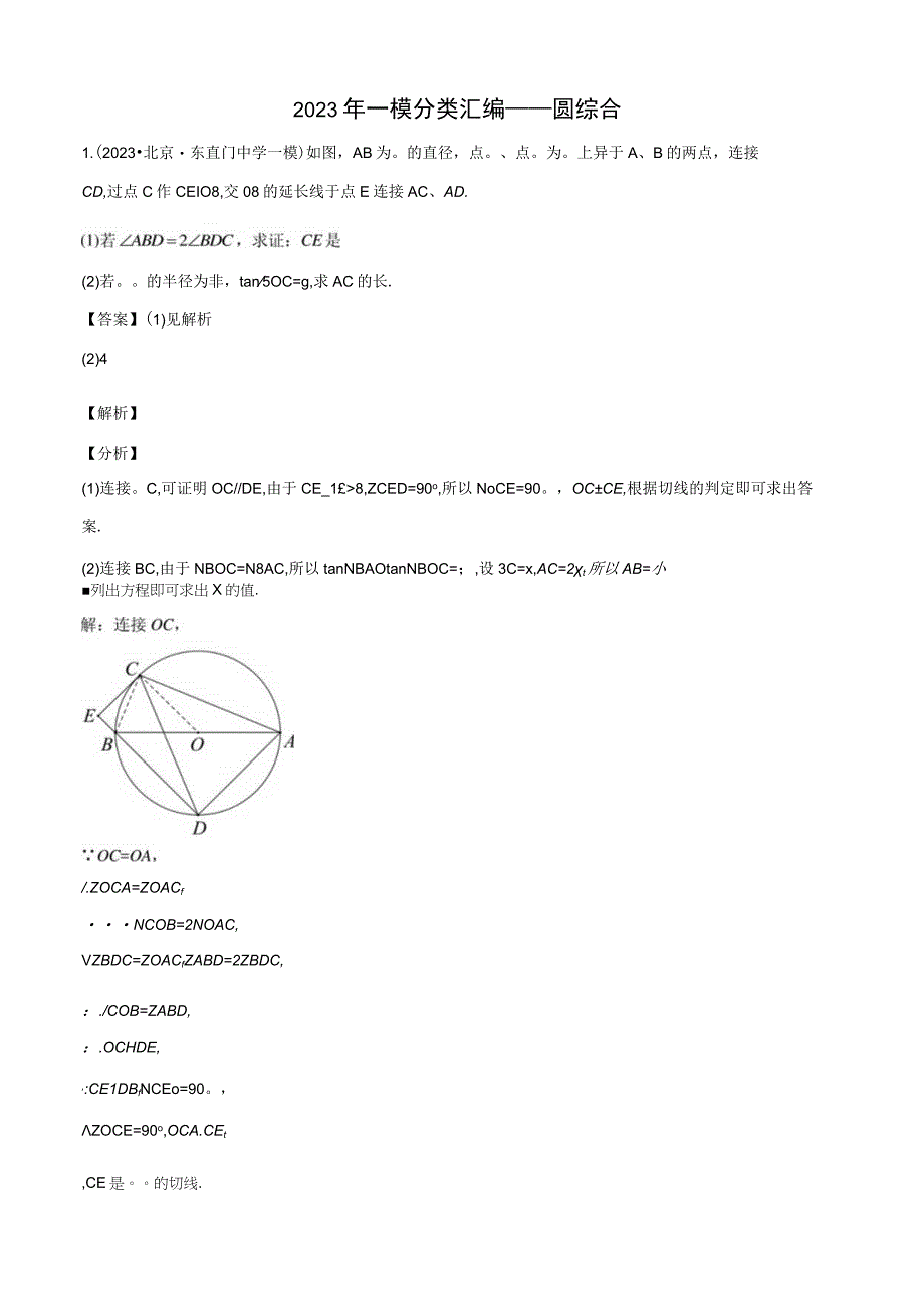 ——圆综合解析版.docx_第1页