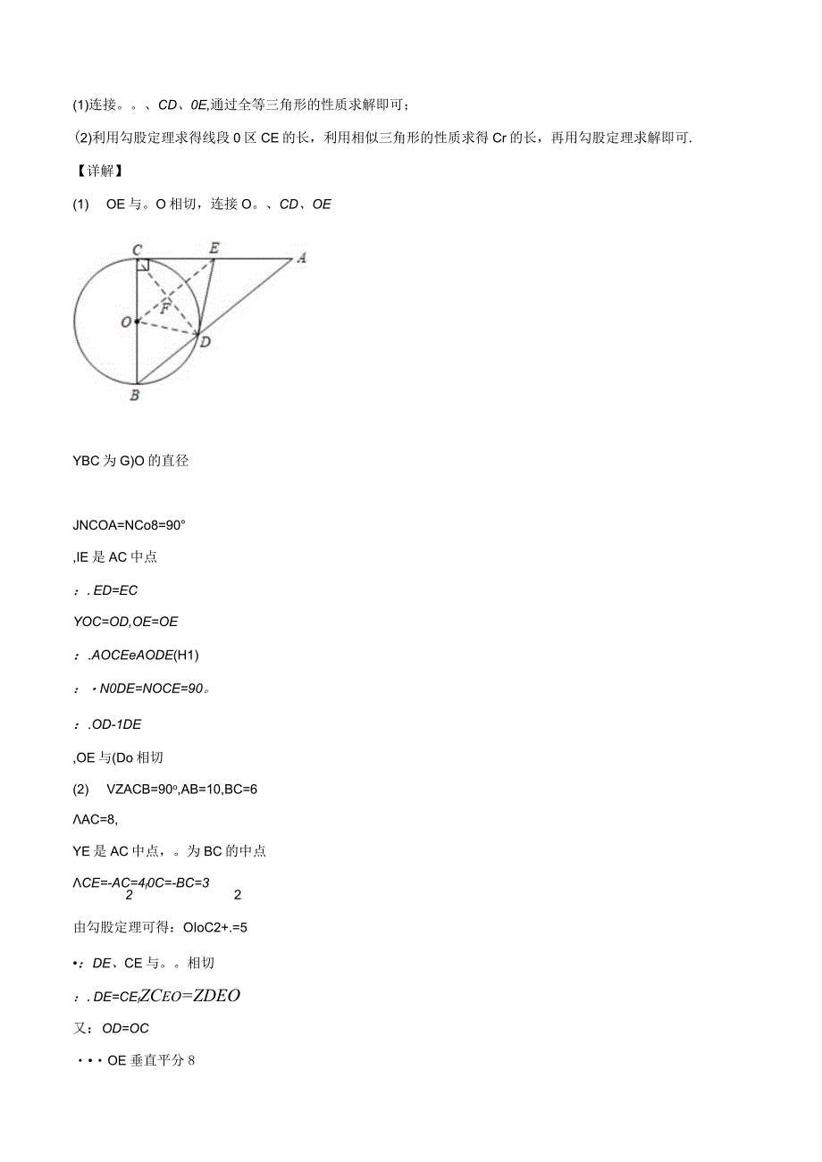 ——圆综合解析版.docx_第3页