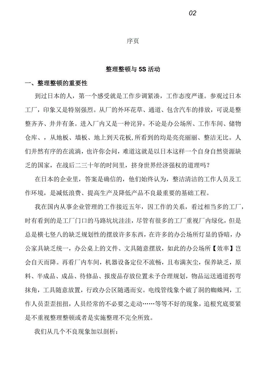 企业5S推行资料(1).docx_第2页