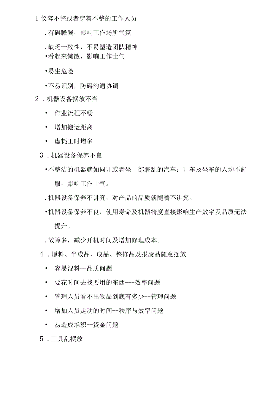 企业5S推行资料(1).docx_第3页