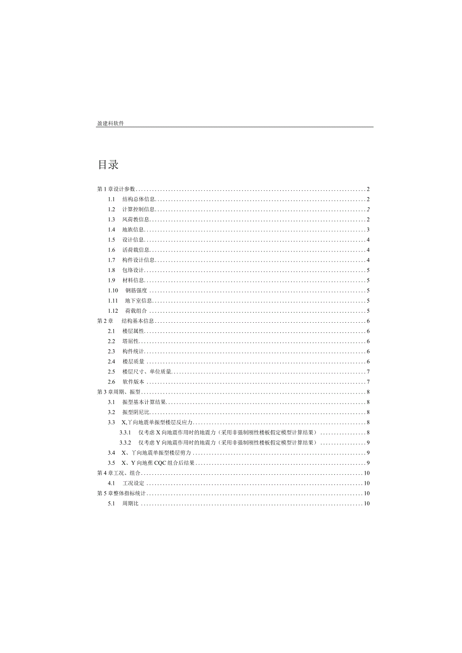 中间提升泵房计算书.docx_第3页