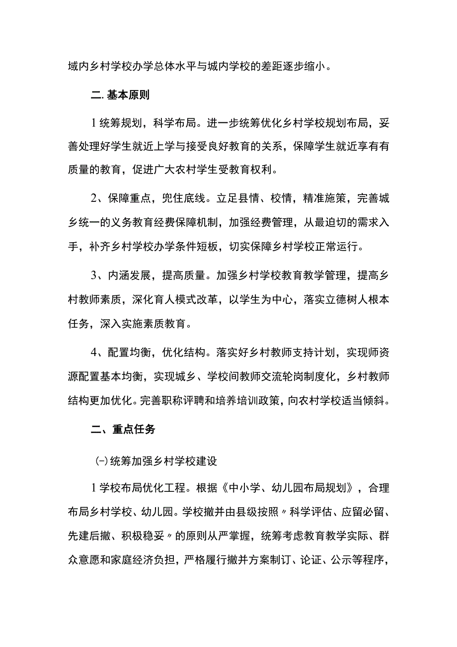 乡村教育振兴专项工作实施方案.docx_第2页