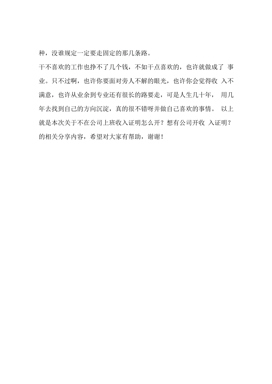 不在公司上班收入证明怎么开？想有公司开收入证明？文章可解决.docx_第2页