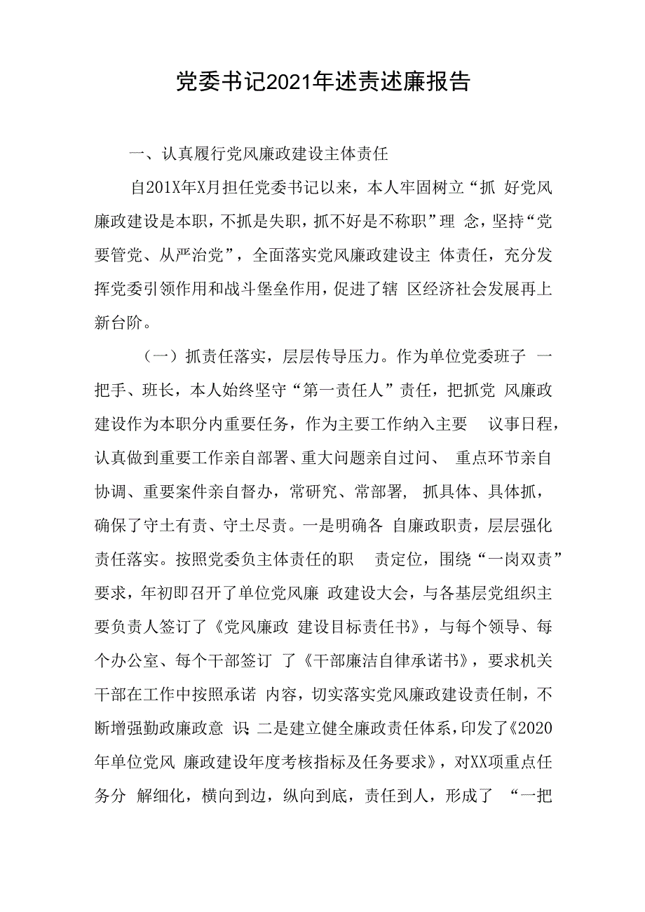 党委书记2023年述责述廉报告与支部的支部的对照材料优质5篇.docx_第1页