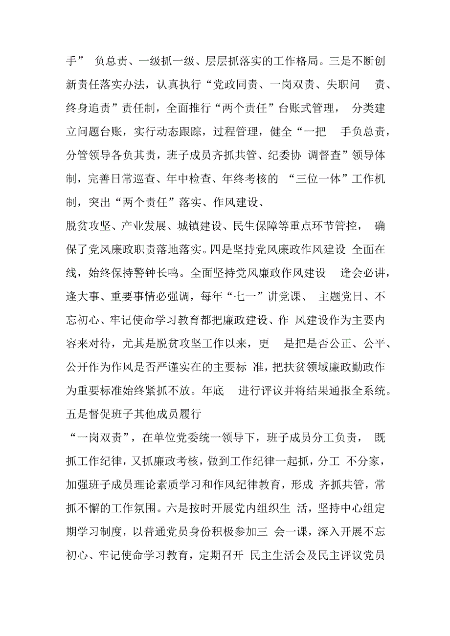 党委书记2023年述责述廉报告与支部的支部的对照材料优质5篇.docx_第2页