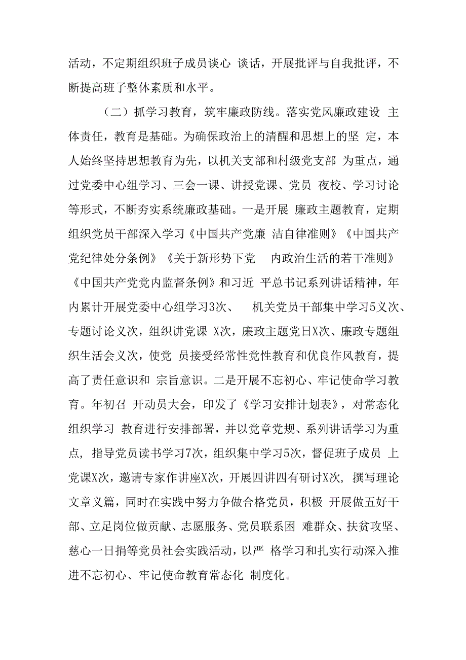 党委书记2023年述责述廉报告与支部的支部的对照材料优质5篇.docx_第3页