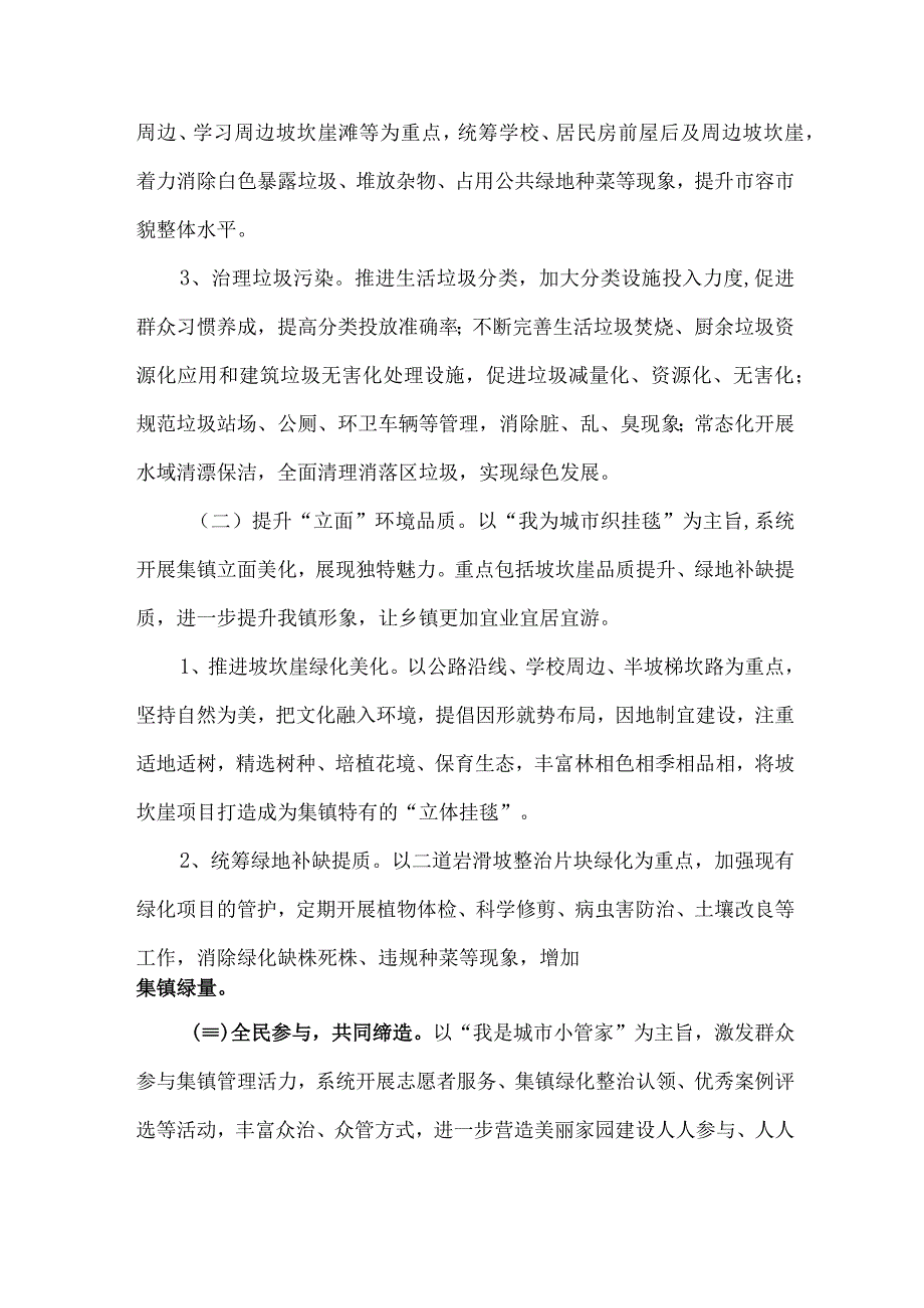 乡镇2023年乡村振兴战略实施工作专项方案 合计7份.docx_第2页