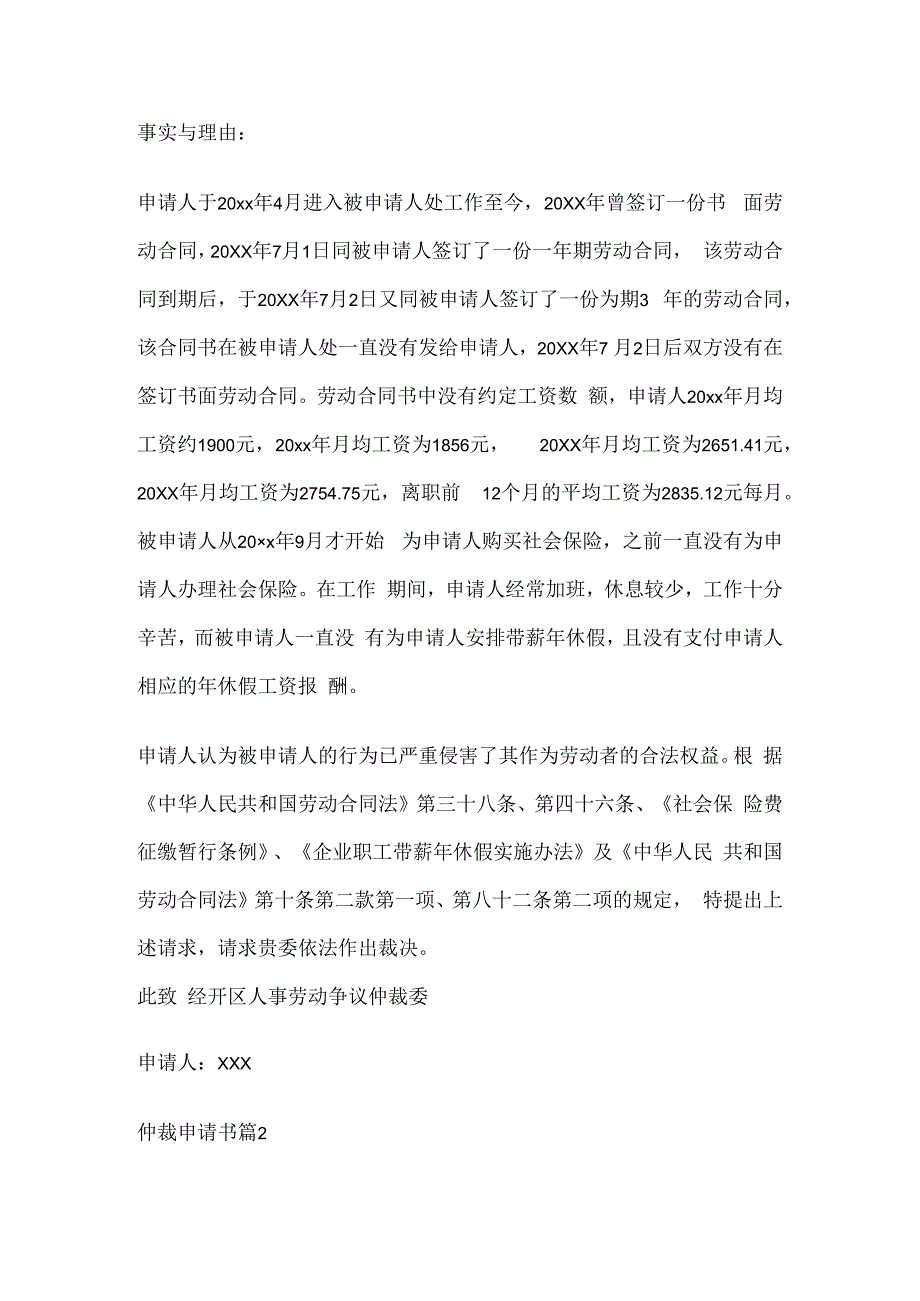 仲裁申请书范文.docx_第2页