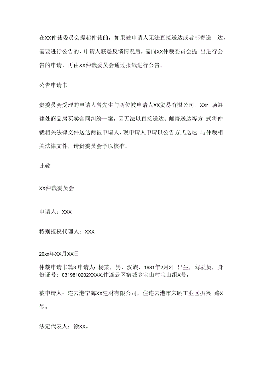 仲裁申请书范文.docx_第3页