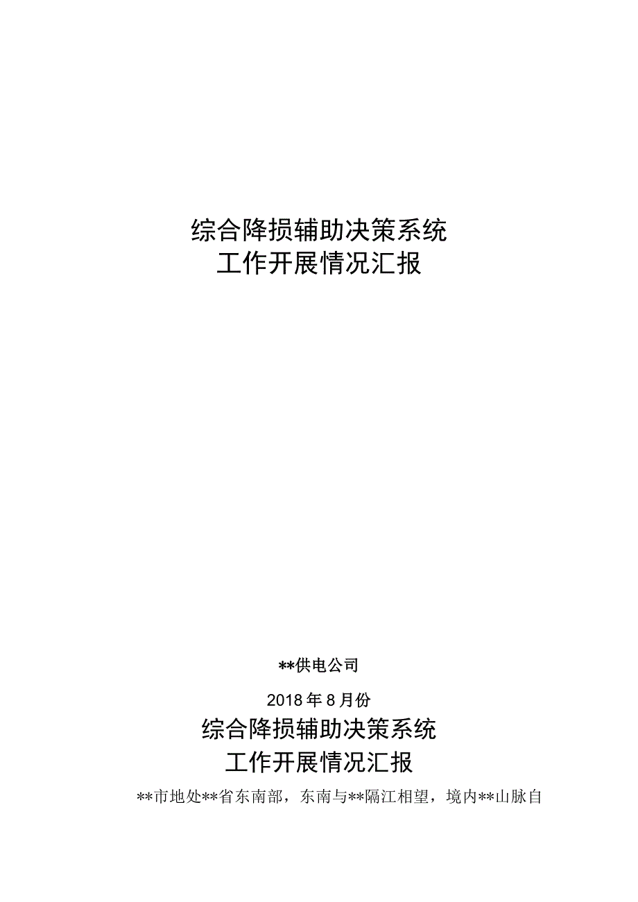 供电公司线损理论计算报告.docx_第1页