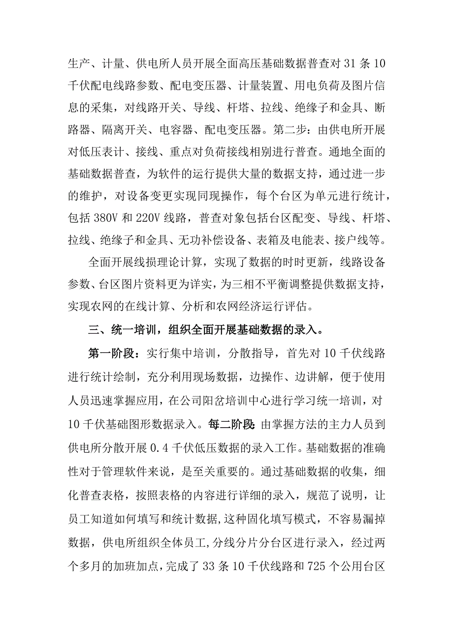 供电公司线损理论计算报告.docx_第3页