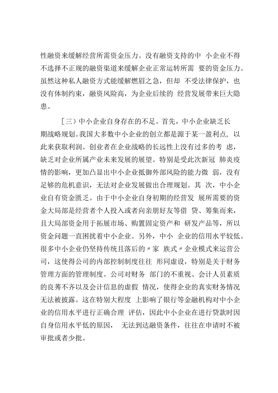 互联网金融下中小企业融资问题与对策.docx_第2页