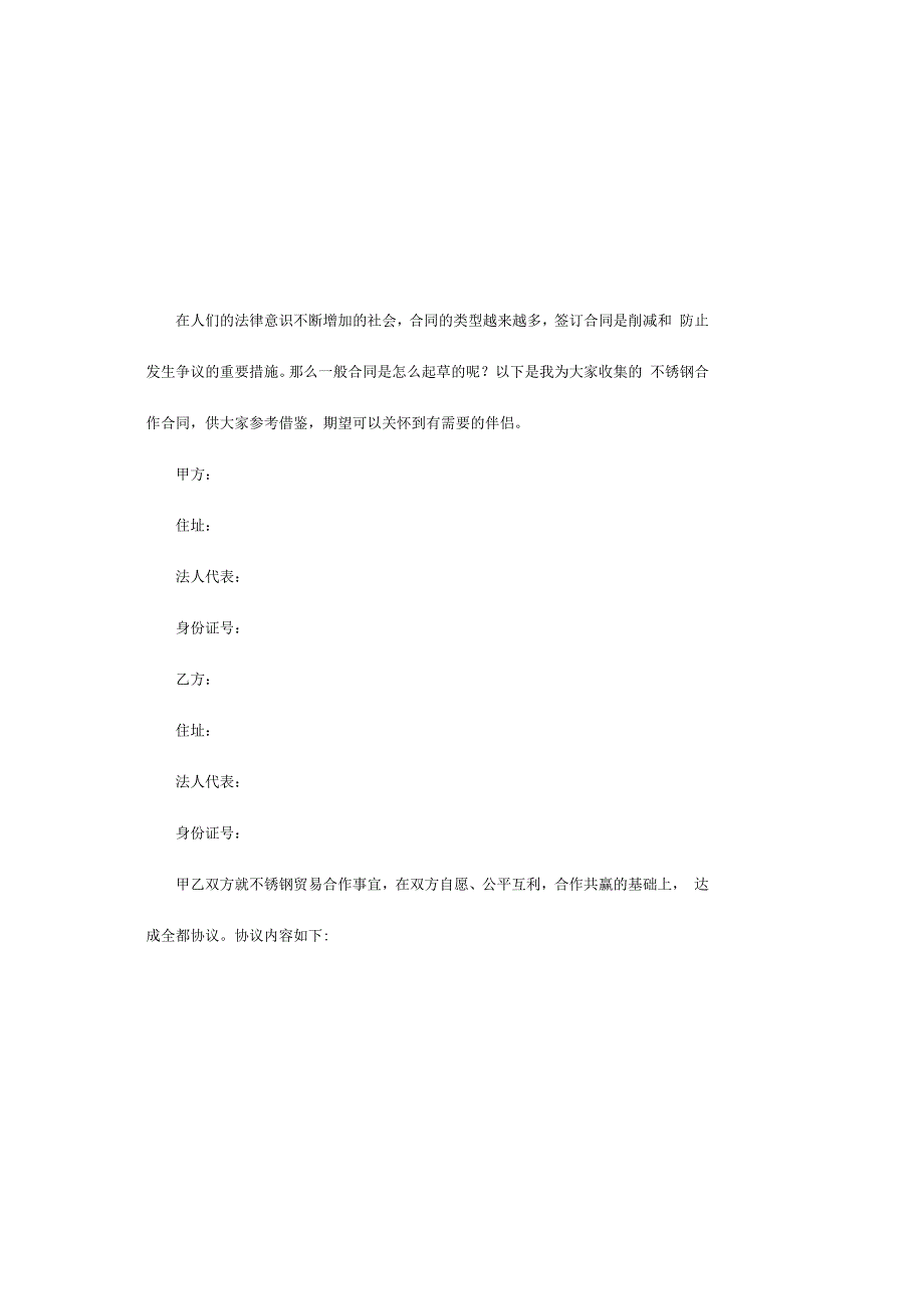 不锈钢合作合同.docx_第2页