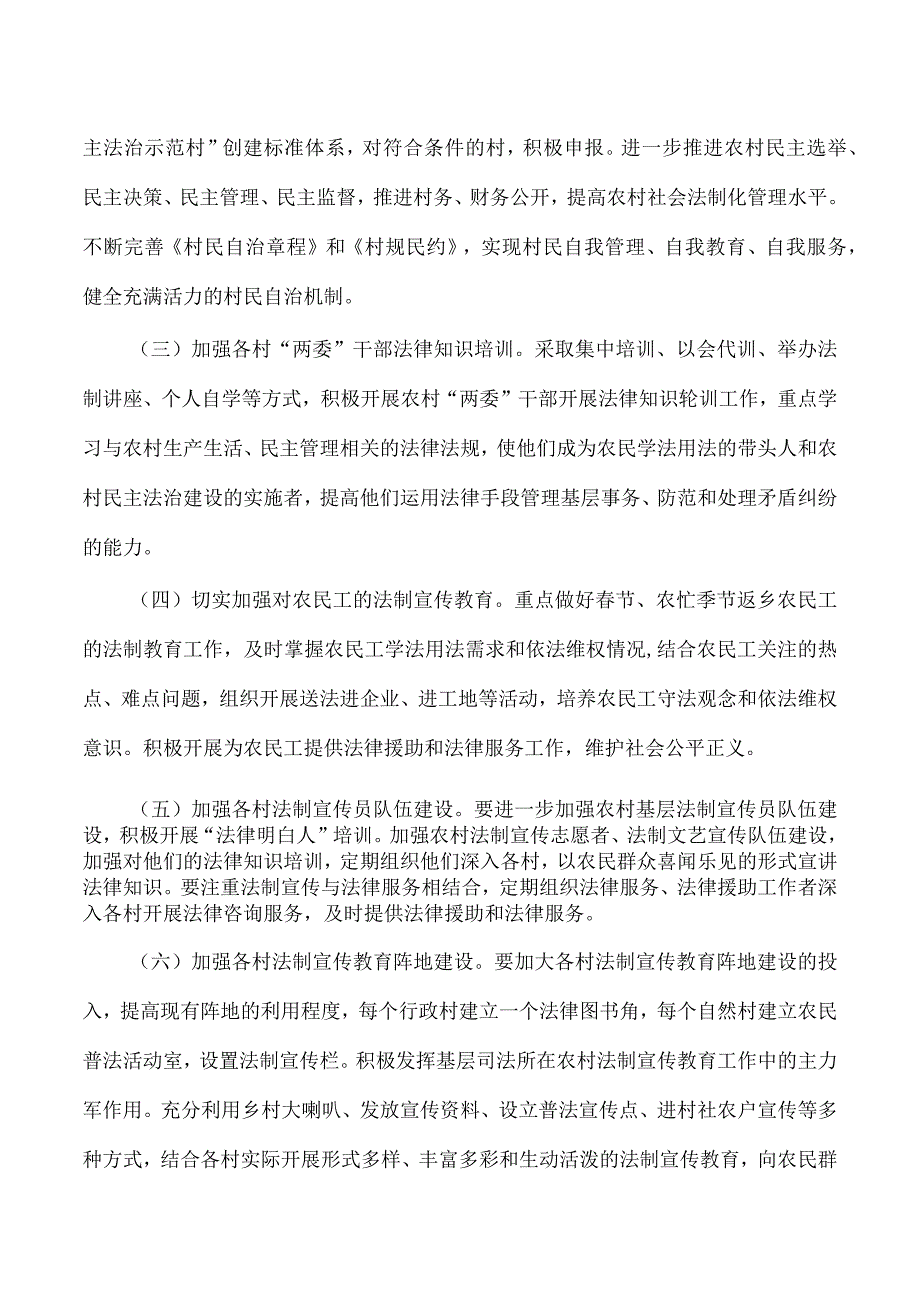 乡镇法治宣传工作实施方案.docx_第3页