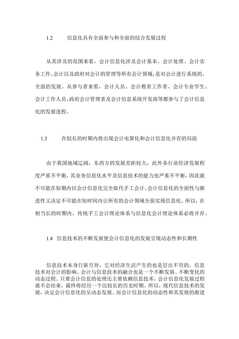 会计信息化的发展过程及特征.docx_第2页