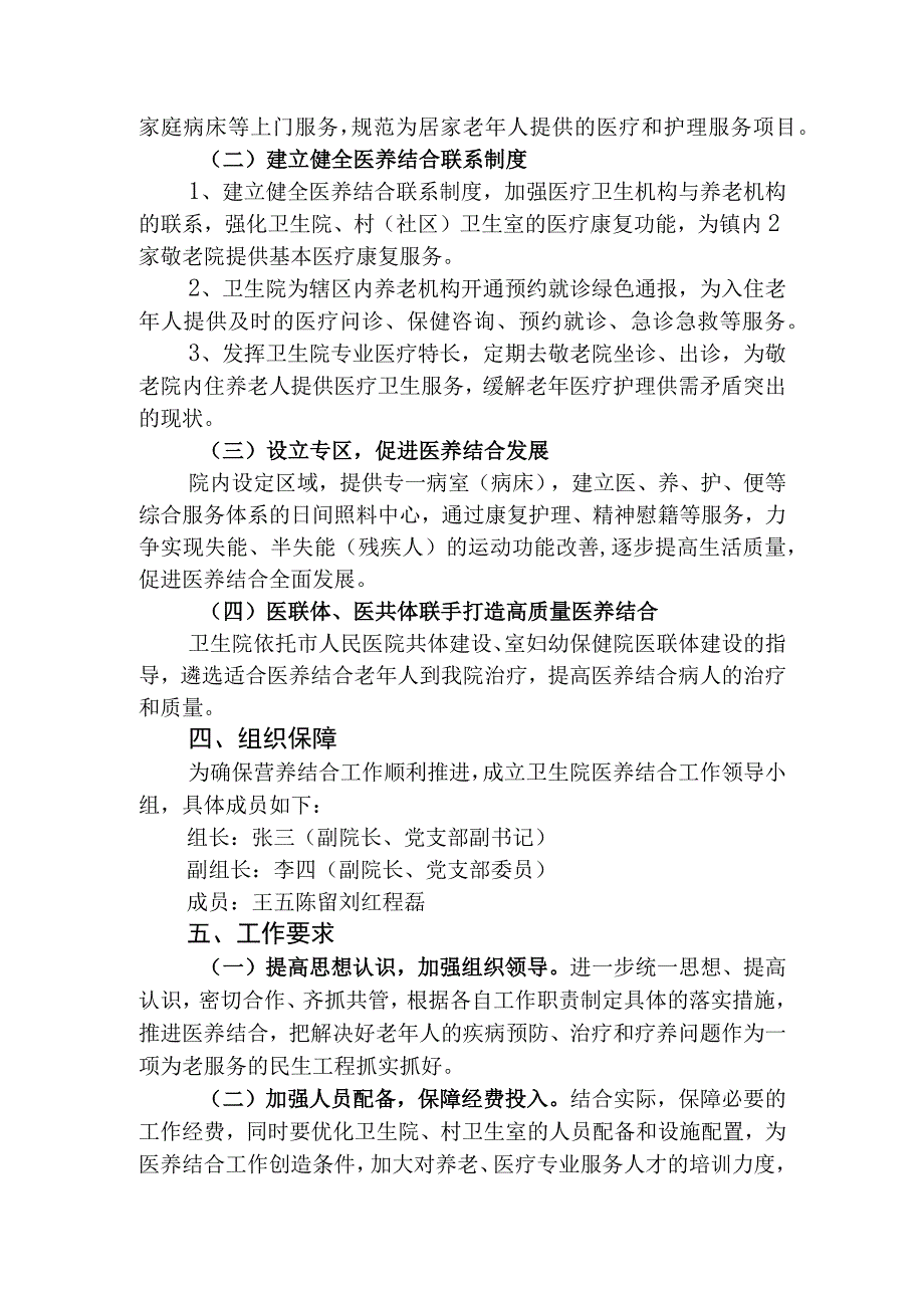 优质医养结合示范中心创建资料：医养结合联动机制.docx_第2页