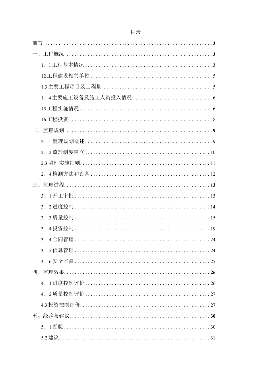 XX高标准基本农田建设项目监理工作总结报告.docx_第2页