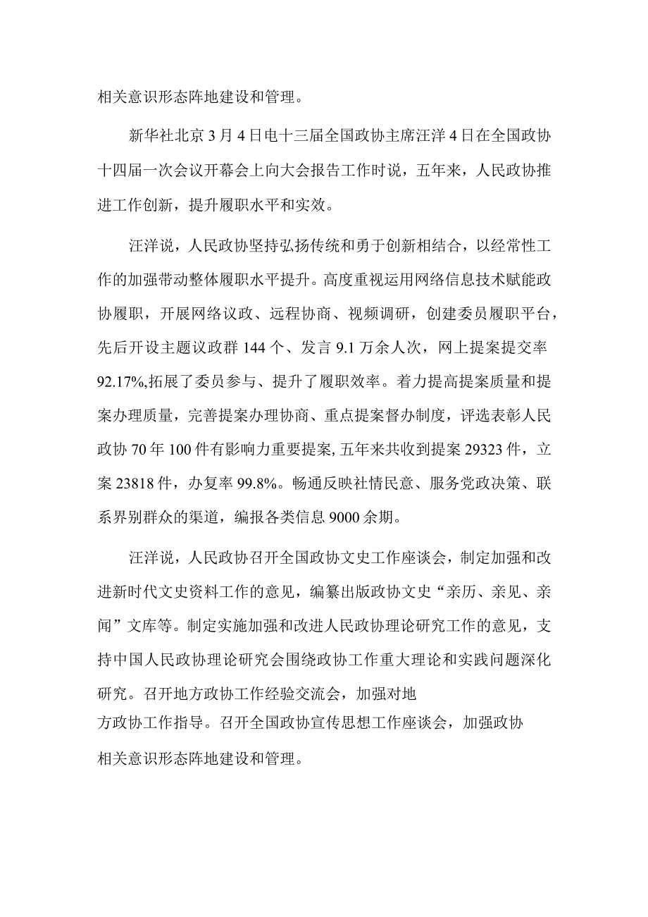 人民政协推进工作创新.docx_第2页