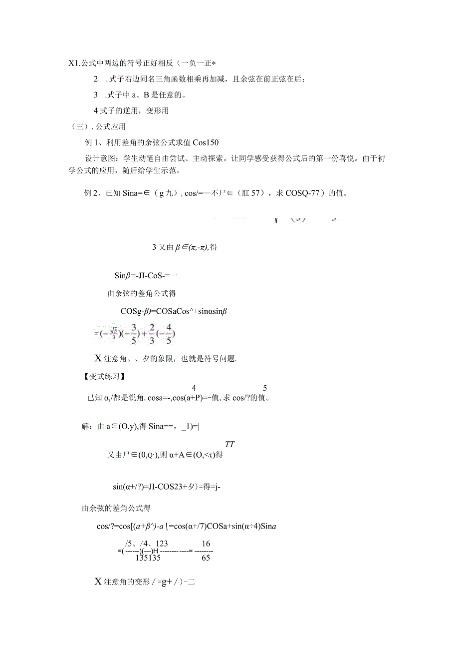 两角差的余弦公式教学案例.docx_第3页