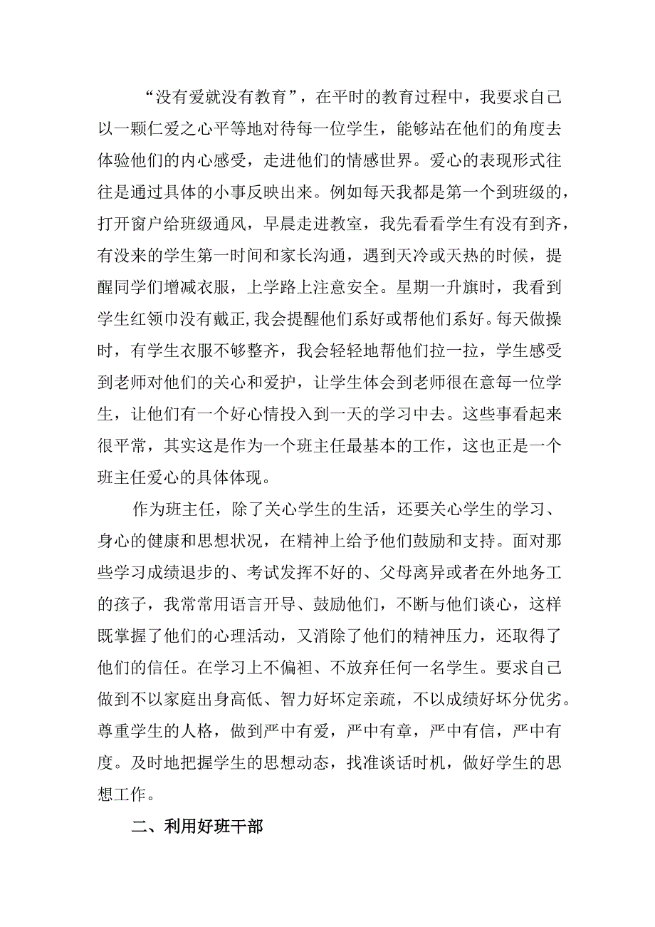 七三班班主任工作经验交流材料.docx_第2页