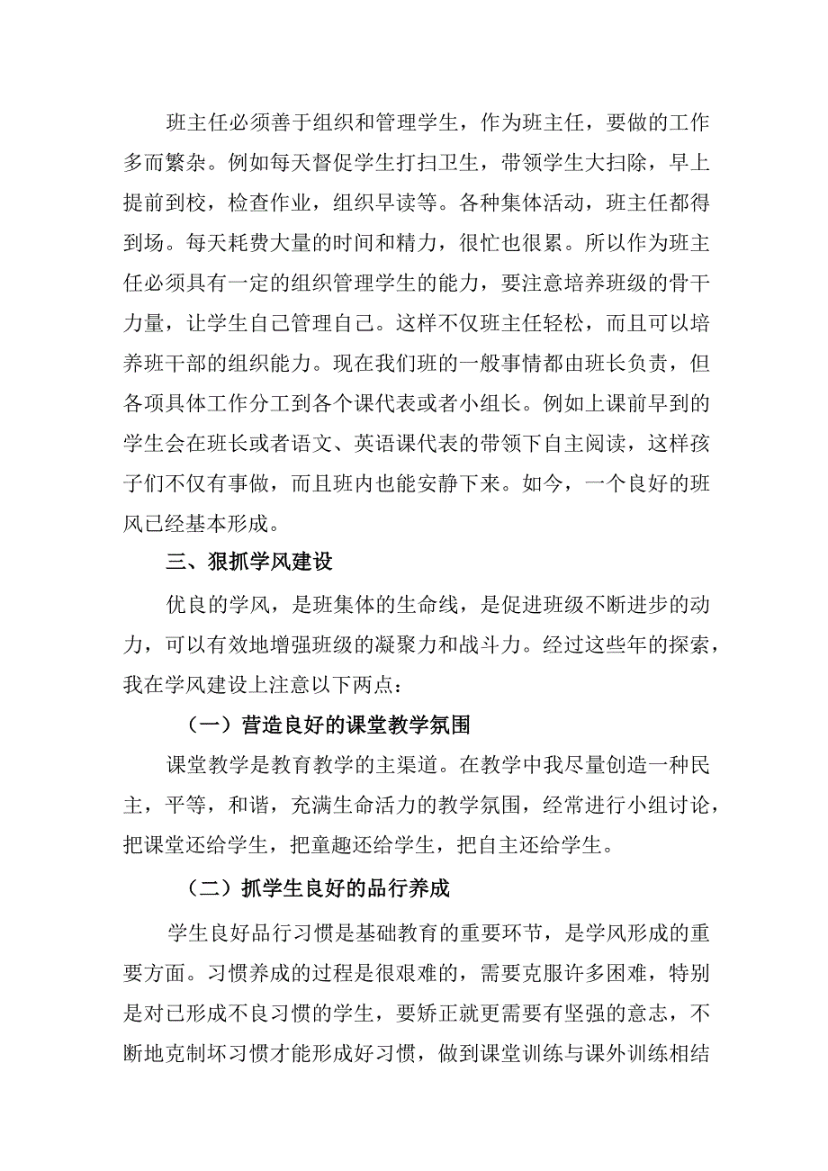 七三班班主任工作经验交流材料.docx_第3页