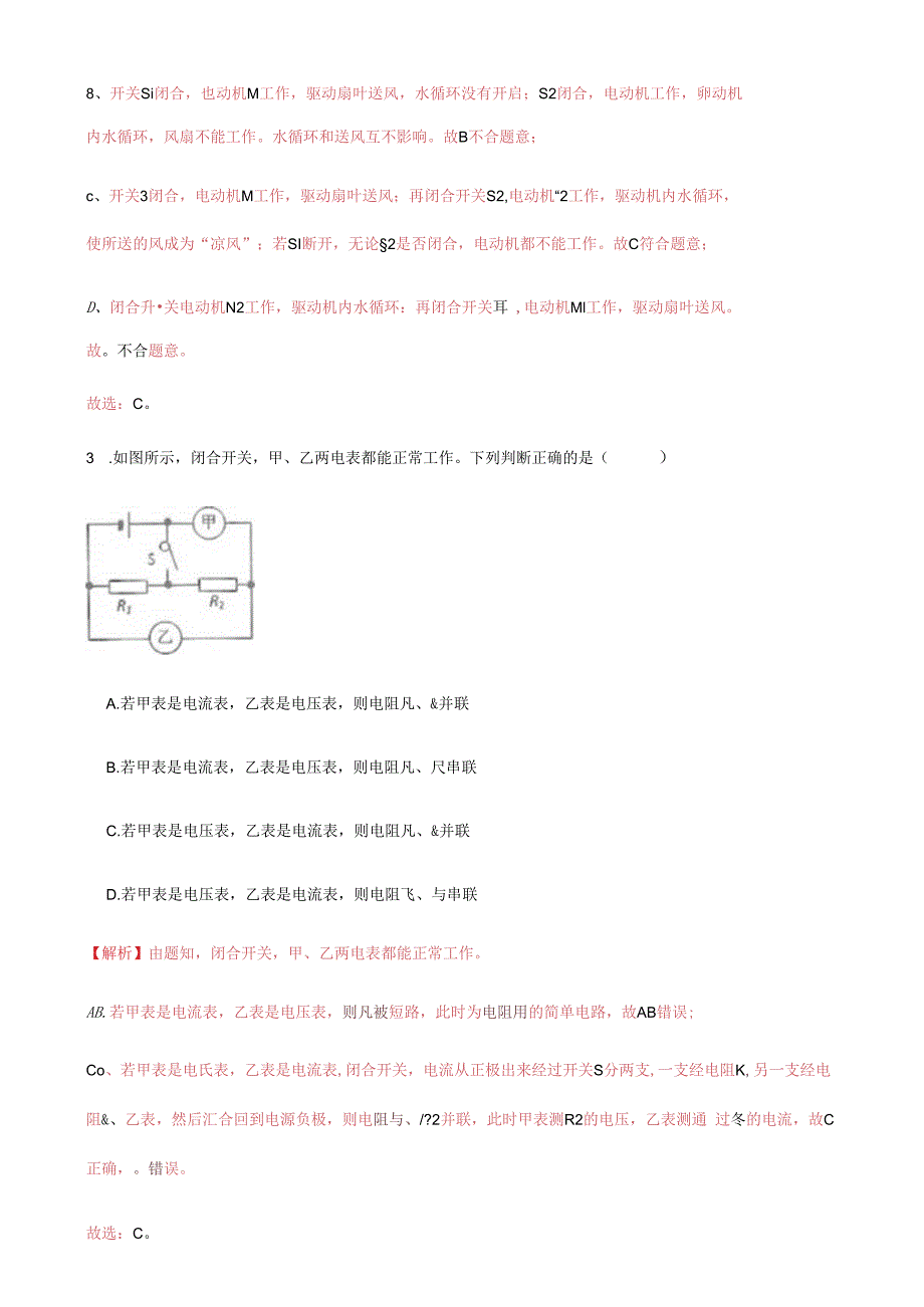 专题65 电学综合复习与测试六解析版.docx_第2页