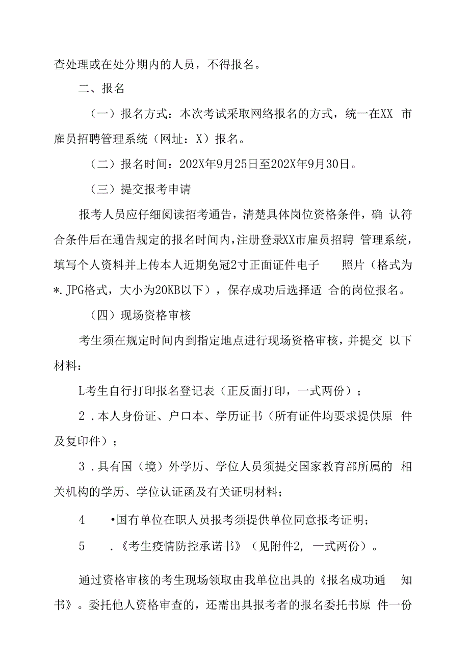 XX市纪委监委202X年招聘雇员的实施方案.docx_第2页