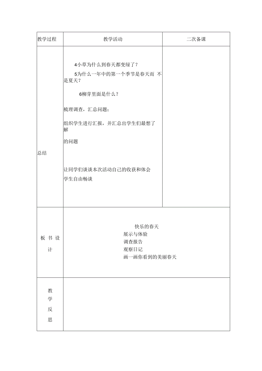 三年级综合实践三：快乐的春天.docx_第2页