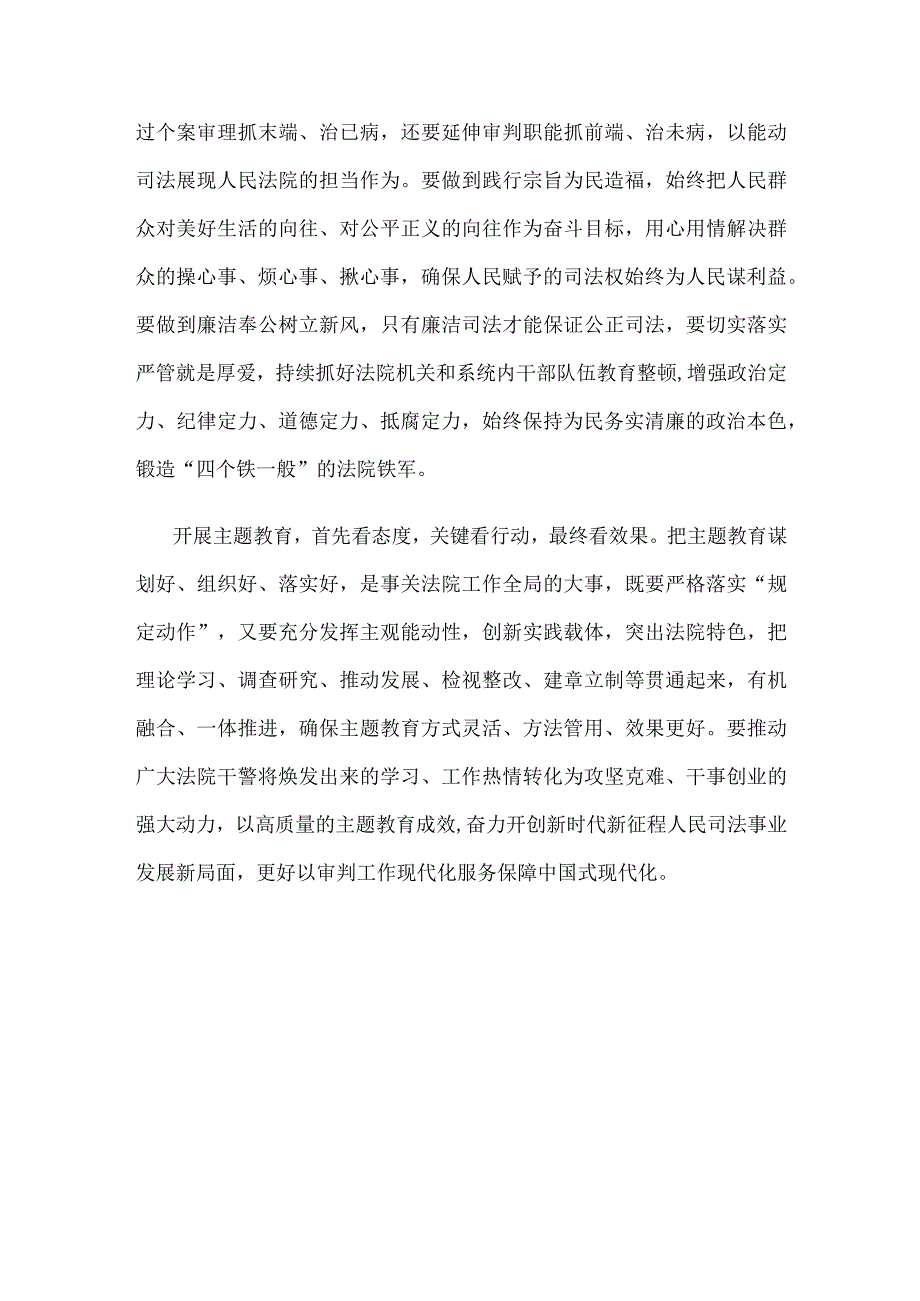 人民法院干部开展主题教育心得体会发言.docx_第3页