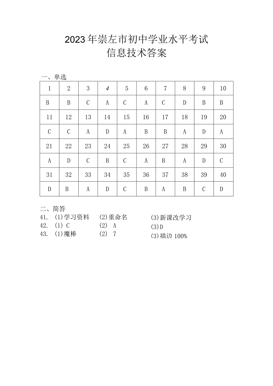 九年级信息技术答案.docx_第1页