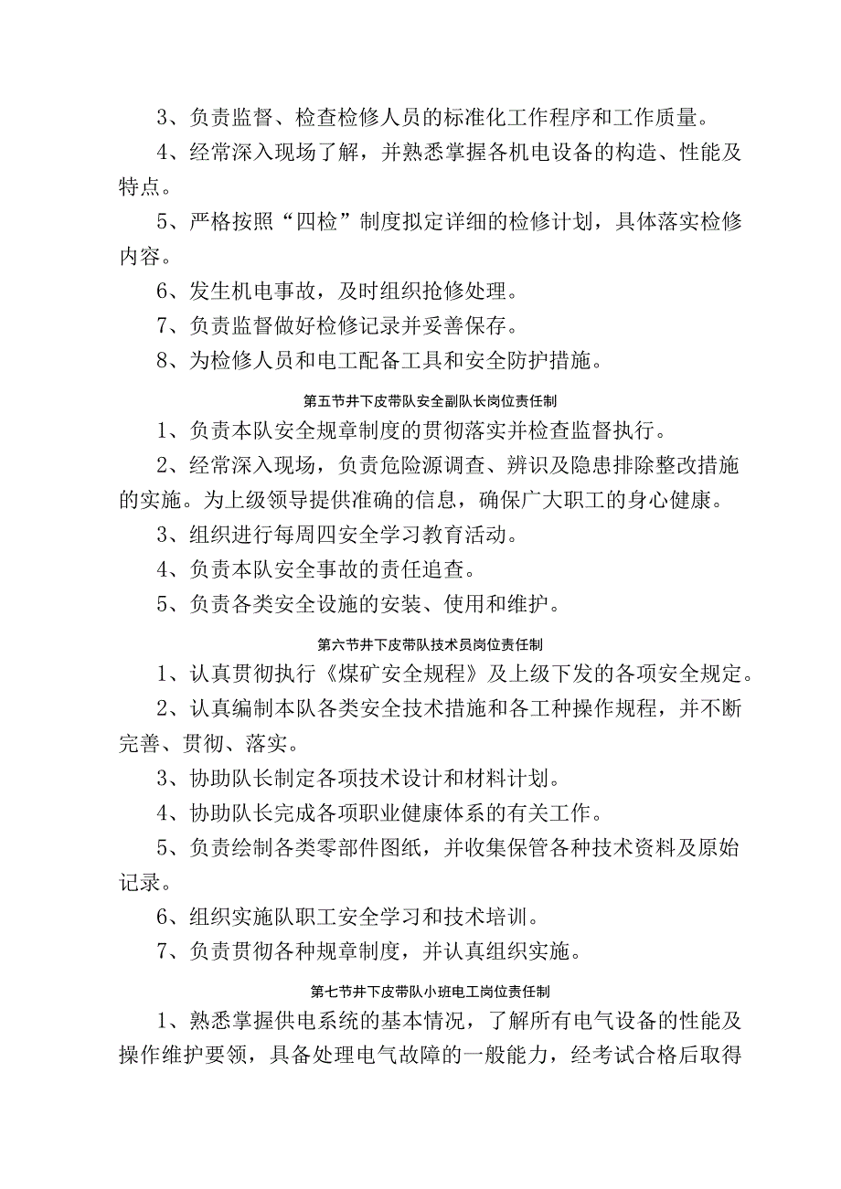 井下皮带队队长岗位责任制.docx_第3页