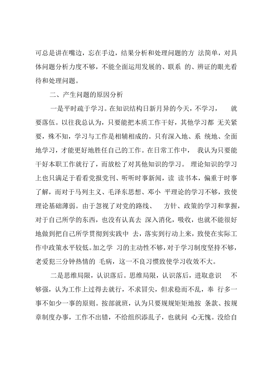 作风不严方面存在的问题及整改措施3篇.docx_第2页