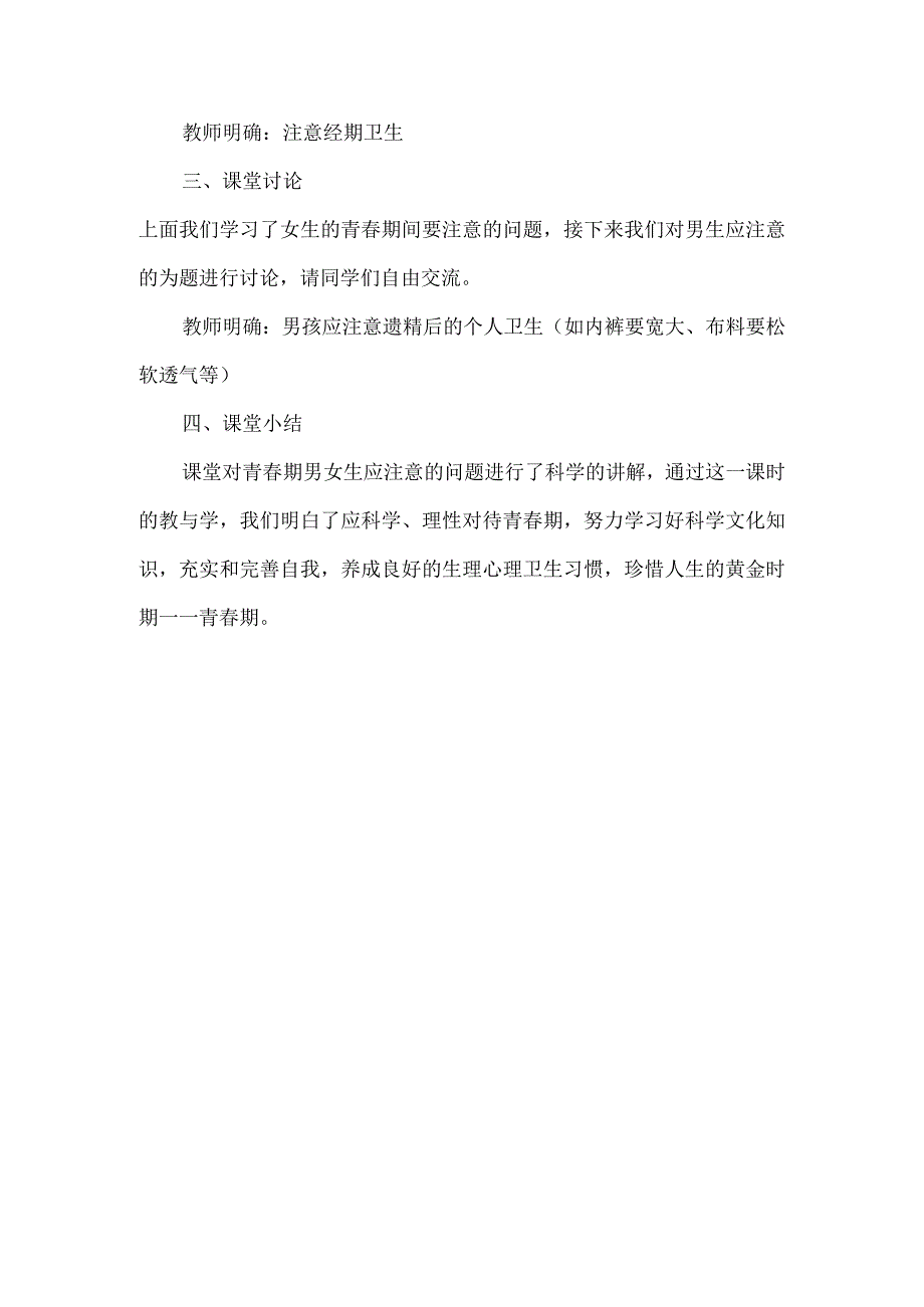 健康教育快乐度过青春期教学设计.docx_第2页