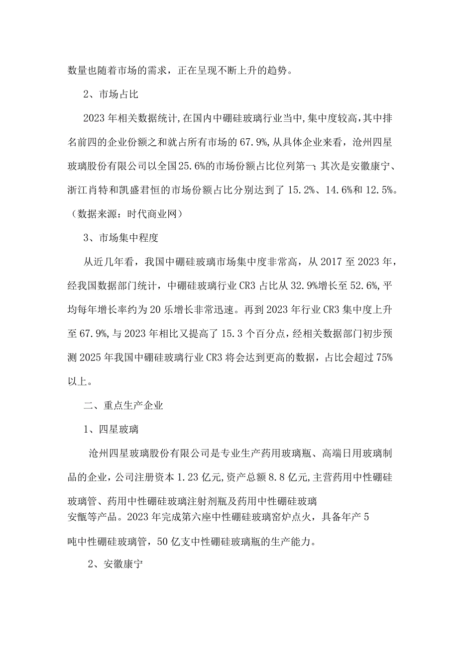 中国中硼硅玻璃行业格局及重点生产企业调研.docx_第2页