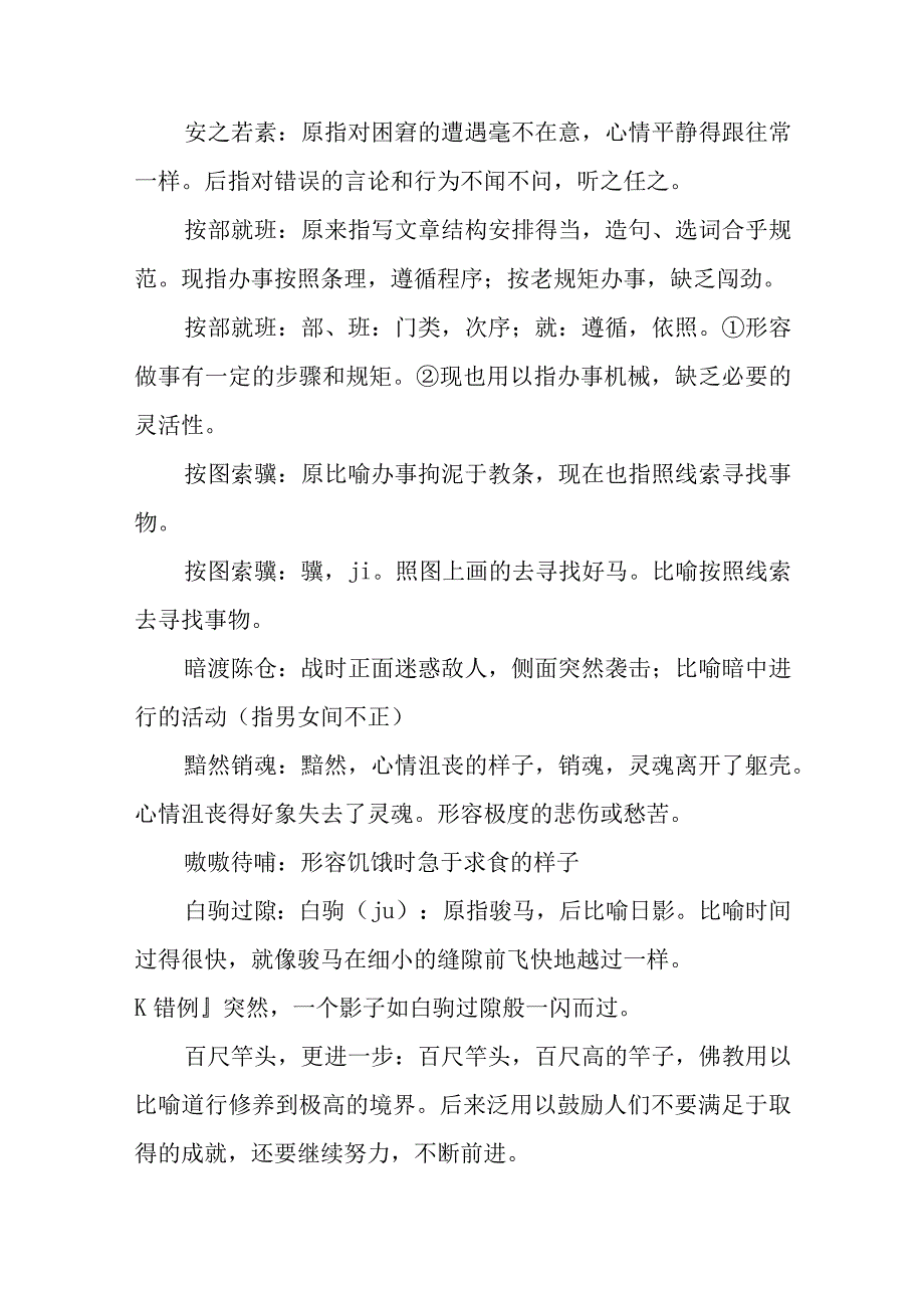 中学生常用成语200例.docx_第2页