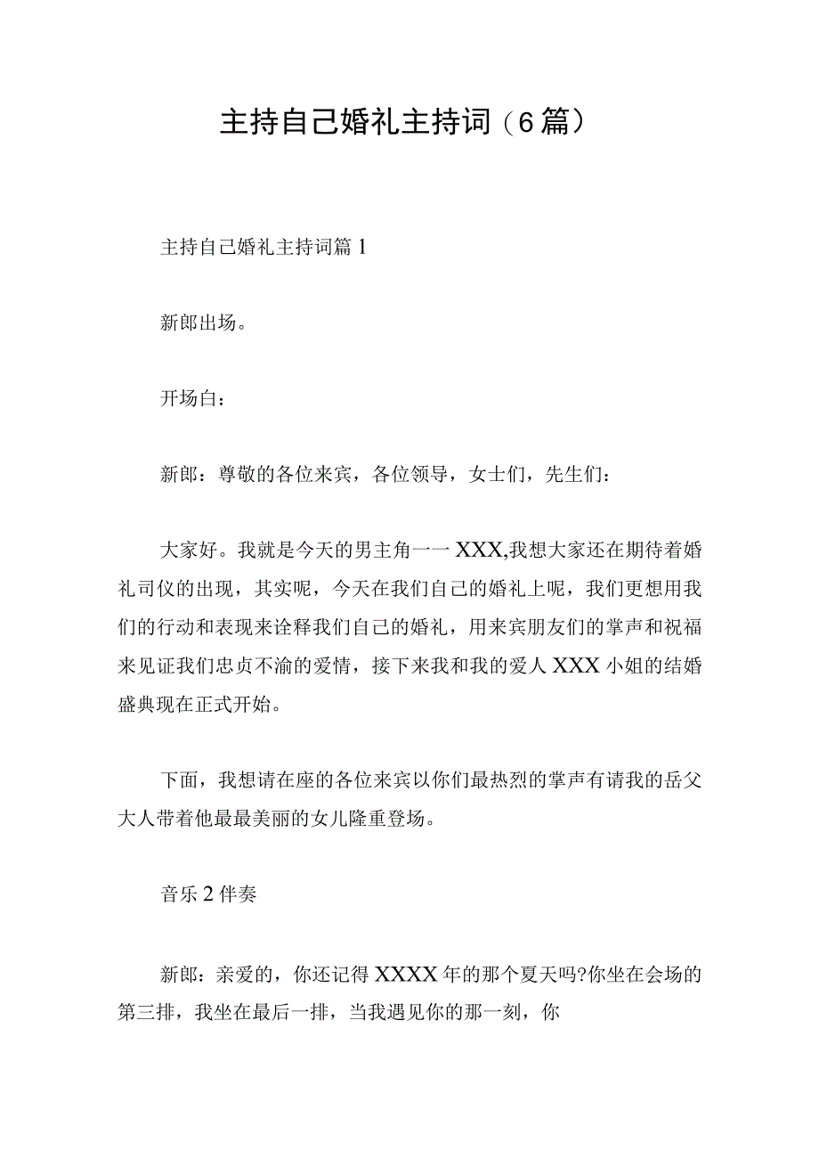 主持自己婚礼主持词(6篇).docx_第1页