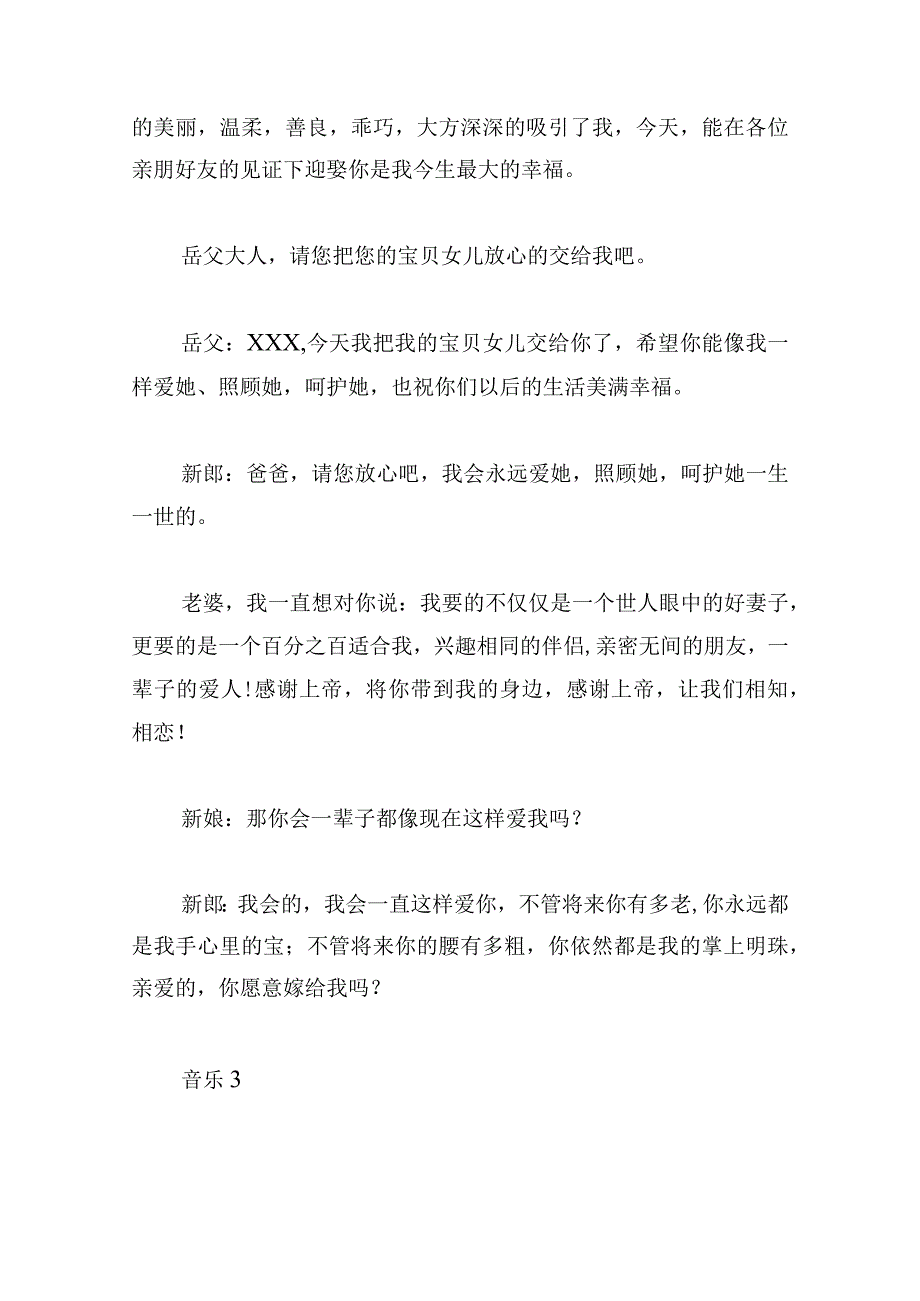 主持自己婚礼主持词(6篇).docx_第2页