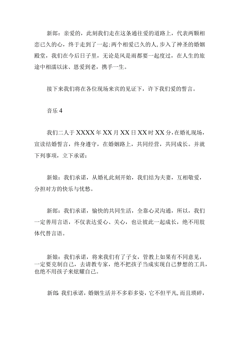 主持自己婚礼主持词(6篇).docx_第3页