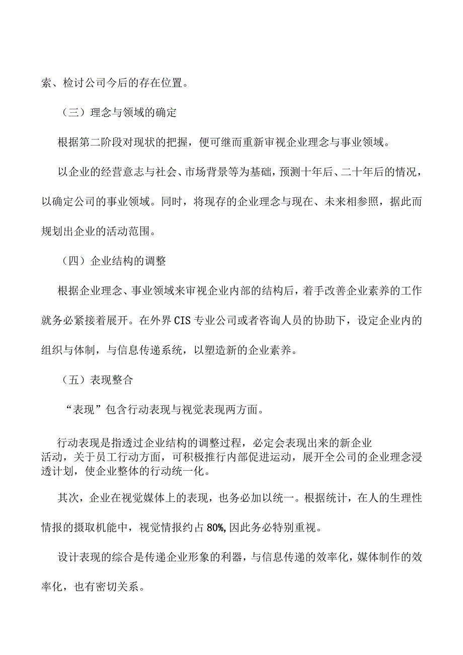 企业CIS的策划.docx_第2页