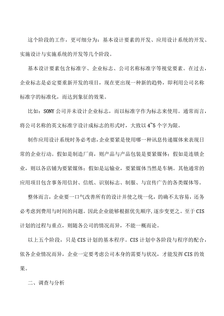 企业CIS的策划.docx_第3页