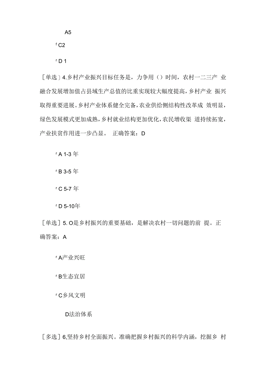 乡村振兴考试题及答案.docx_第2页