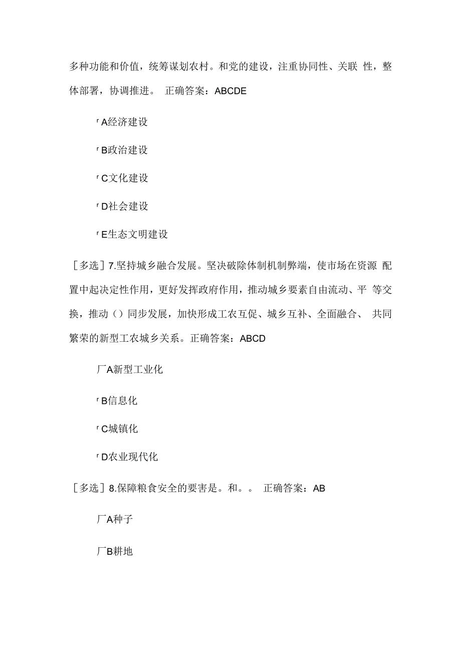 乡村振兴考试题及答案.docx_第3页