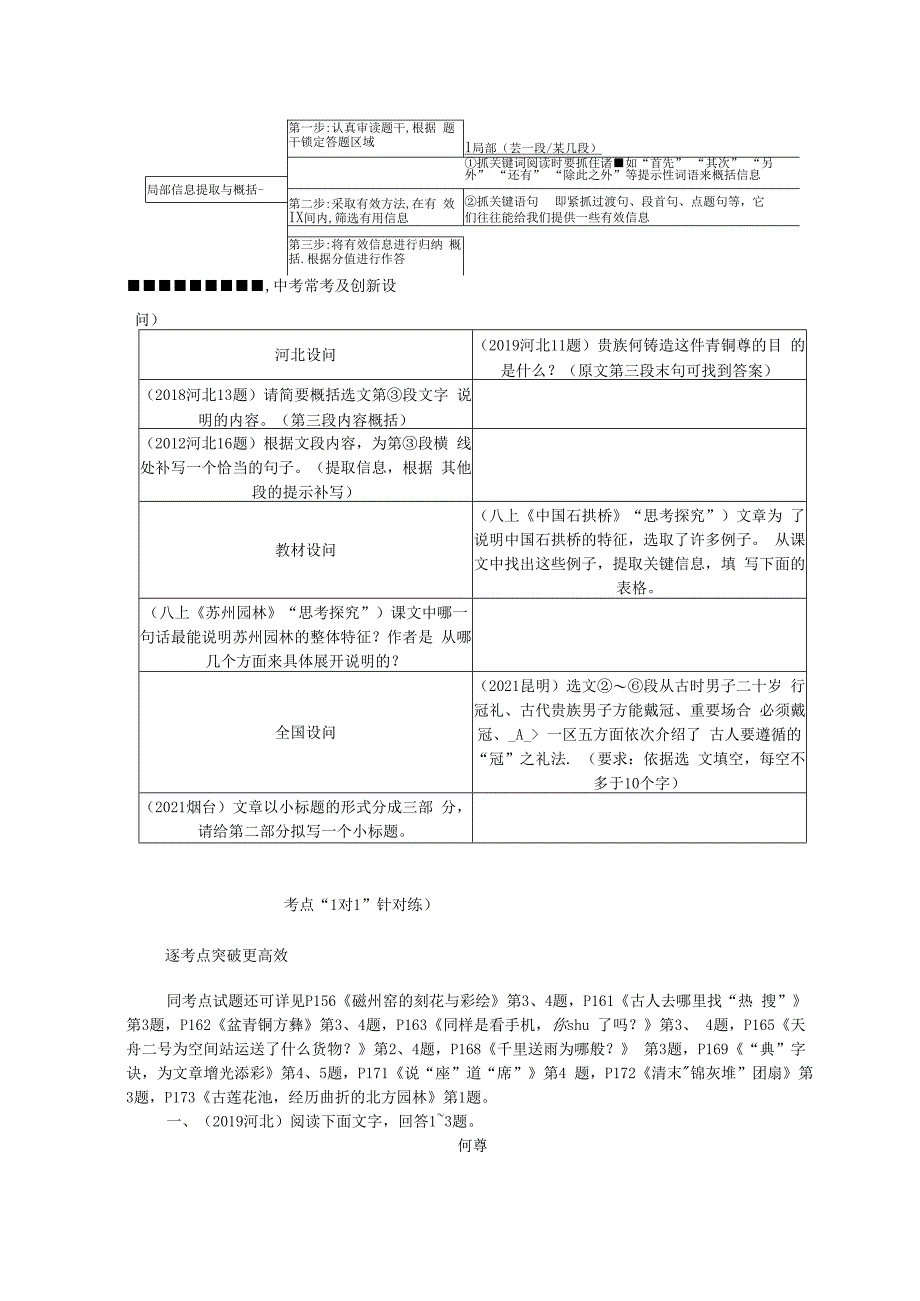 一信息提取与概括.docx_第2页