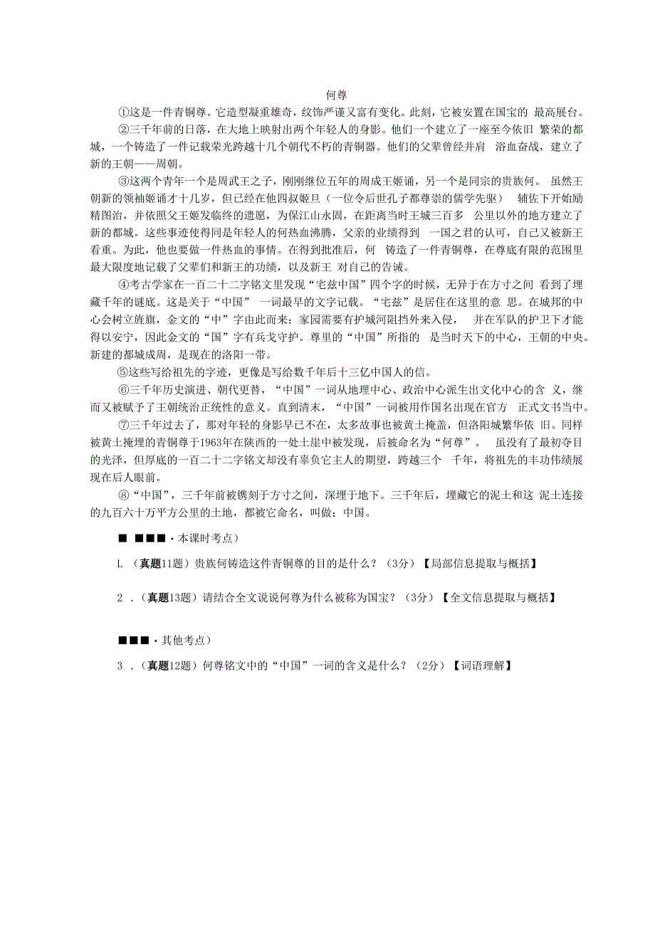 一信息提取与概括.docx_第3页