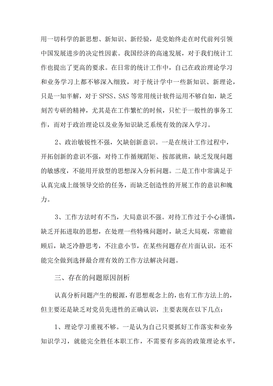 党员作用发挥问题及整改措施5篇.docx_第2页