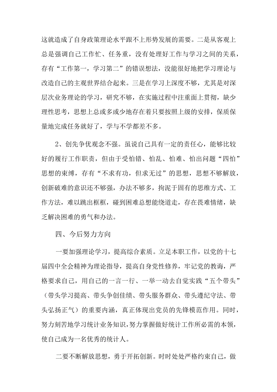 党员作用发挥问题及整改措施5篇.docx_第3页