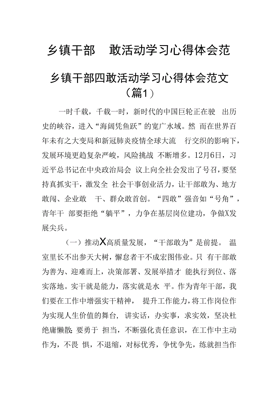 乡镇干部四敢活动学习心得体会范文3篇.docx_第1页