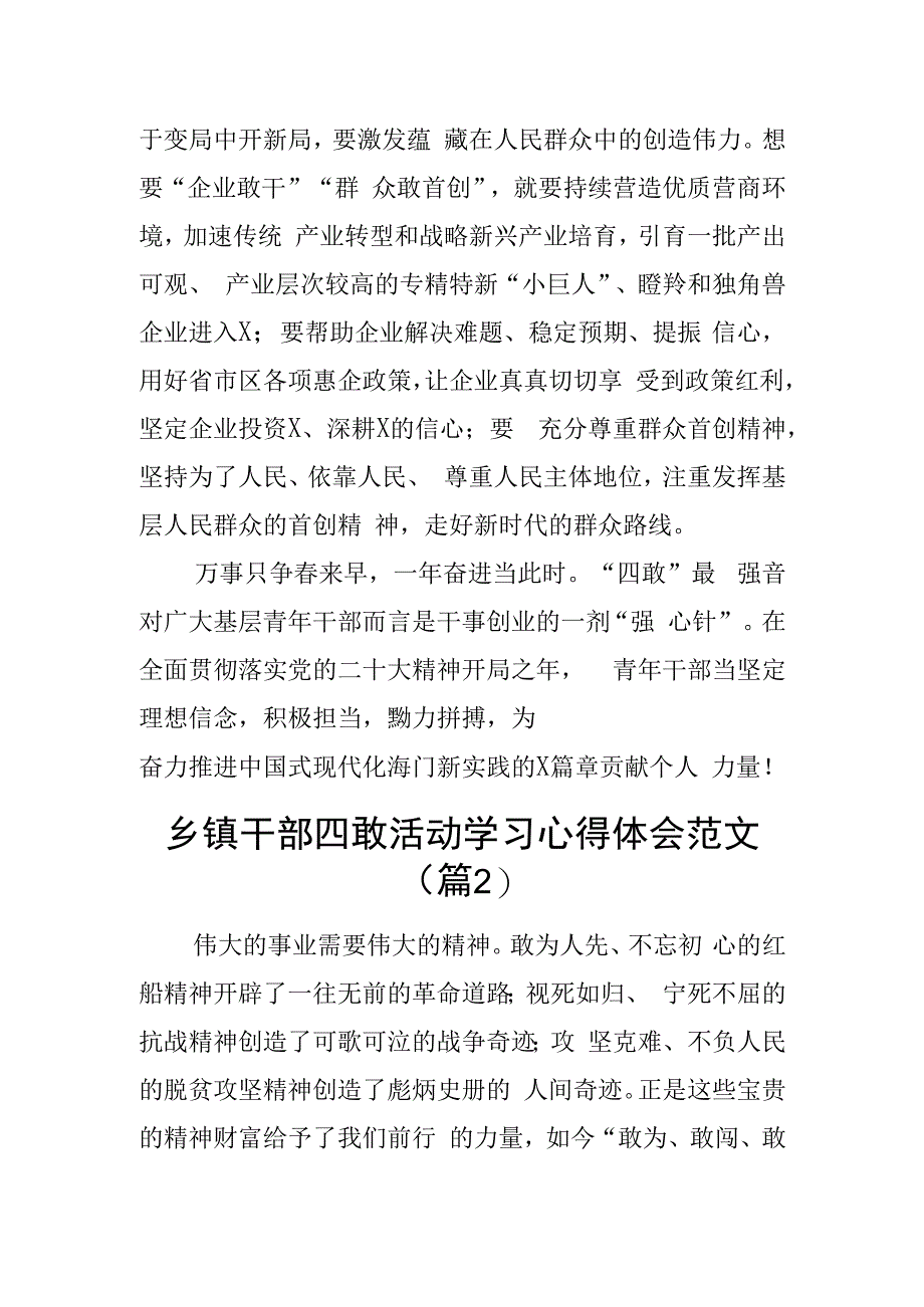 乡镇干部四敢活动学习心得体会范文3篇.docx_第3页